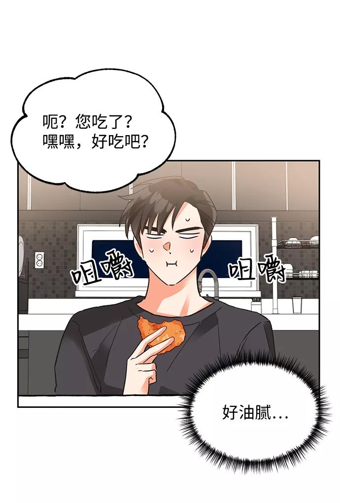 《第六感之吻》第20话 第39页