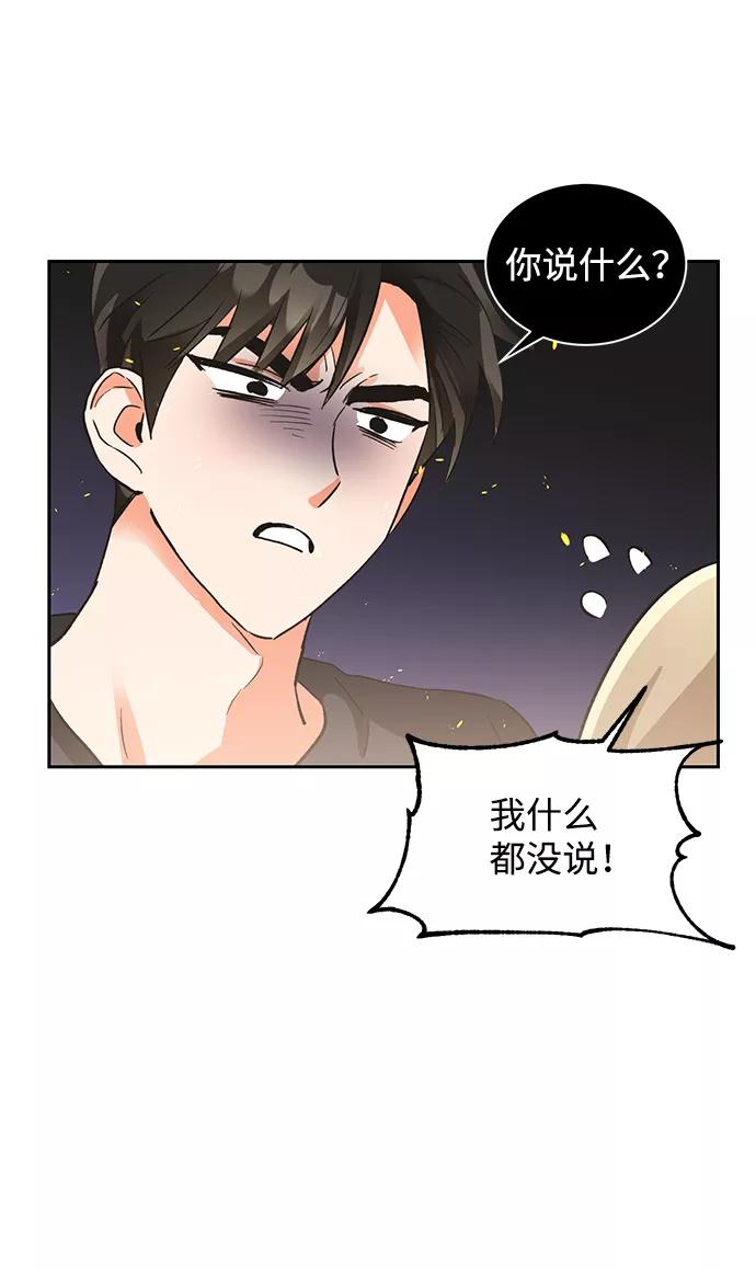 《第六感之吻》第20话 第32页