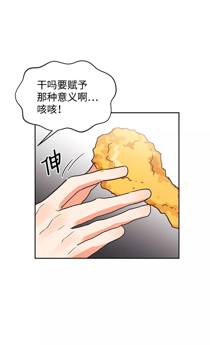 《第六感之吻》第20话 第47页