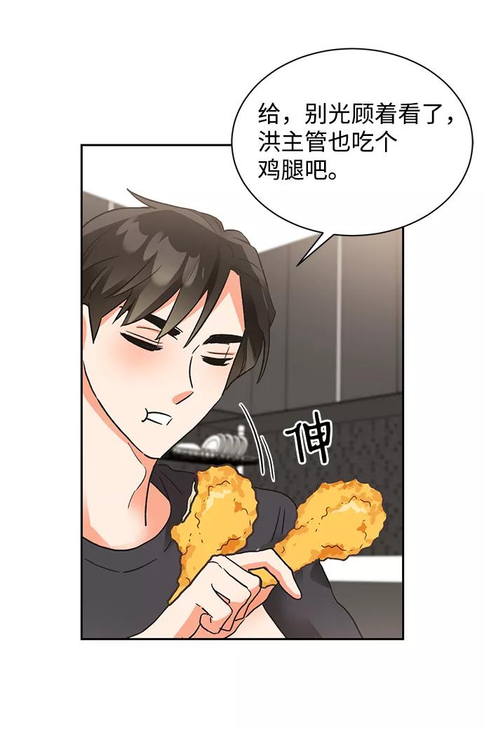《第六感之吻》第20话 第50页