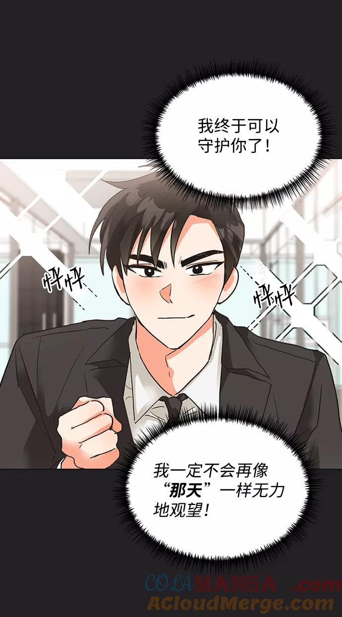 《第六感之吻》第21话 第31页