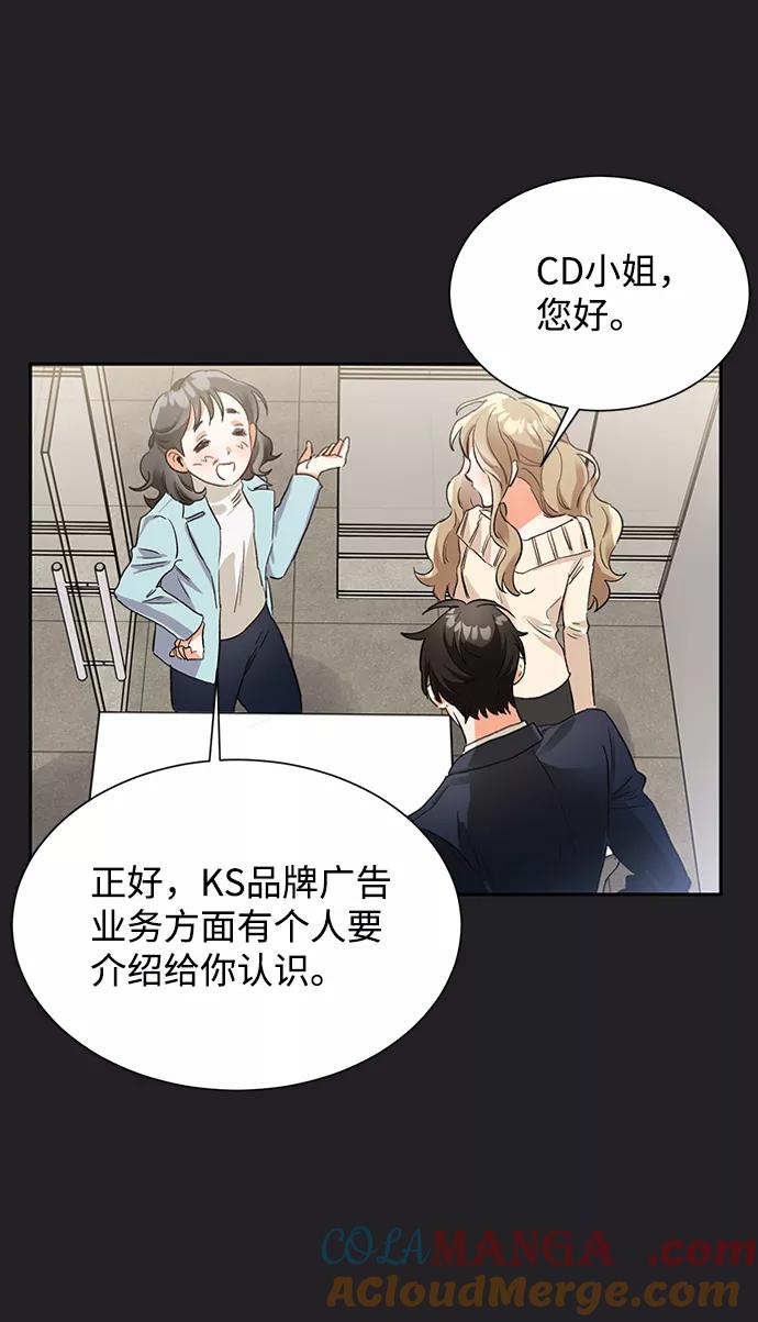 《第六感之吻》第21话 第70页