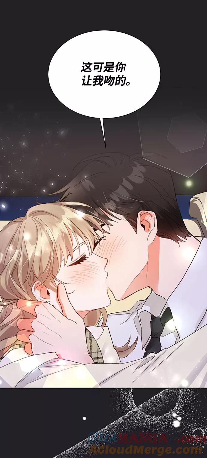 《第六感之吻》第21话 第85页