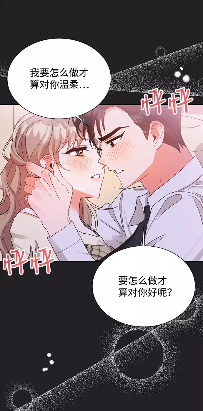 《第六感之吻》第21话 第89页