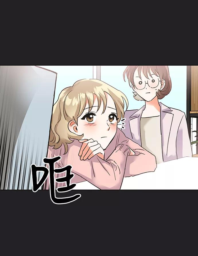 《第六感之吻》第21话 第53页