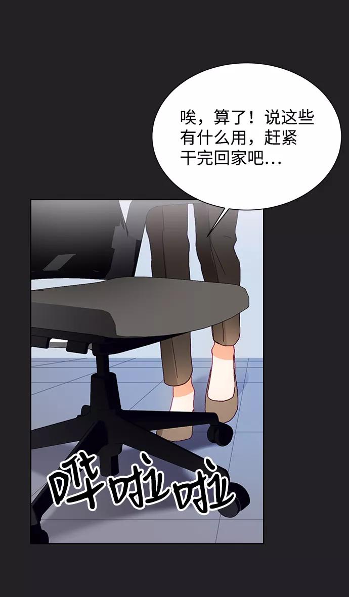 《第六感之吻》第21话 第60页