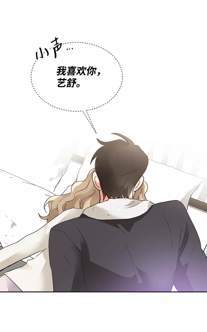 《第六感之吻》第21话 第92页