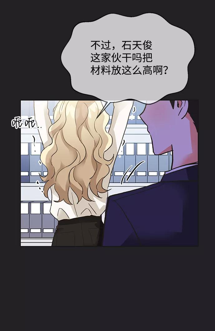 《第六感之吻》第21话 第62页