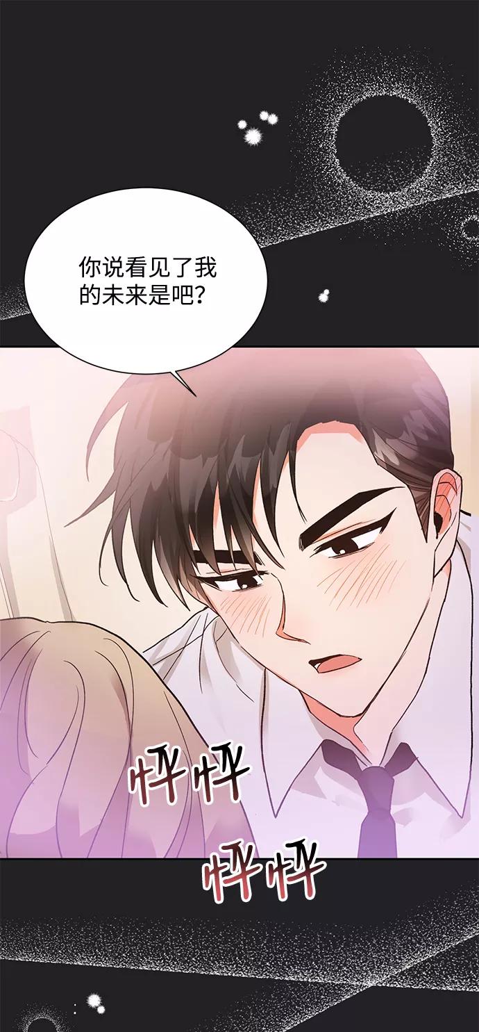 《第六感之吻》第21话 第87页