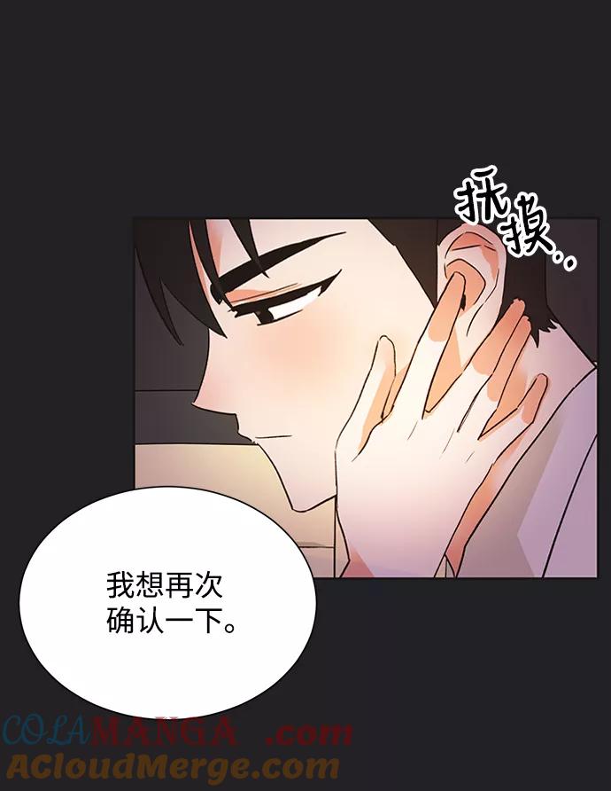 《第六感之吻》第21话 第82页