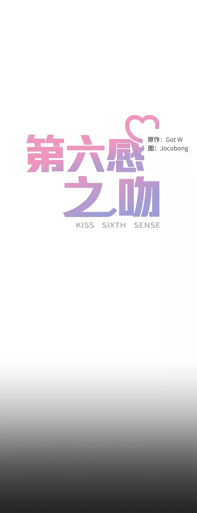 《第六感之吻》第21话 第14页