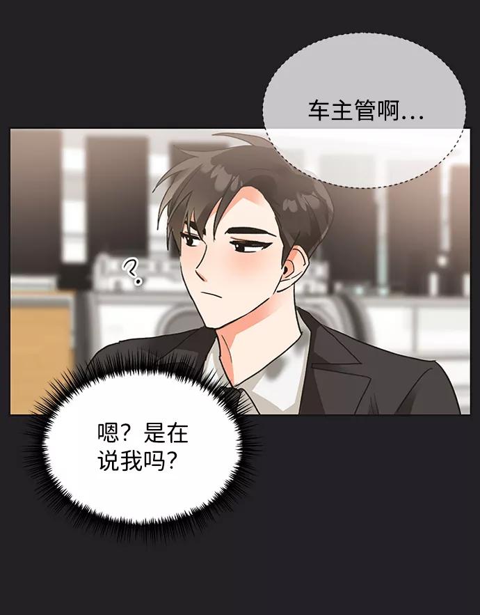 《第六感之吻》第21话 第38页