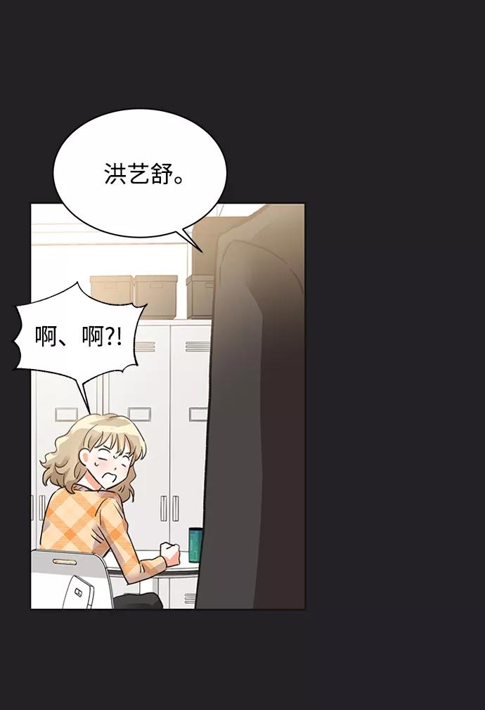 《第六感之吻》第21话 第44页