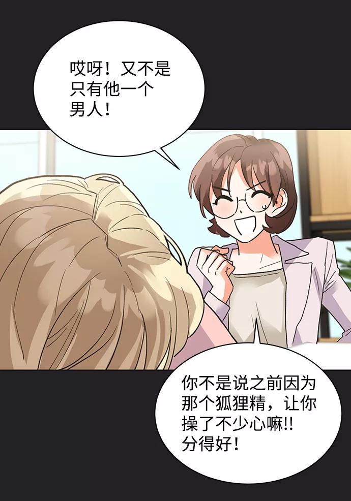 《第六感之吻》第21话 第50页
