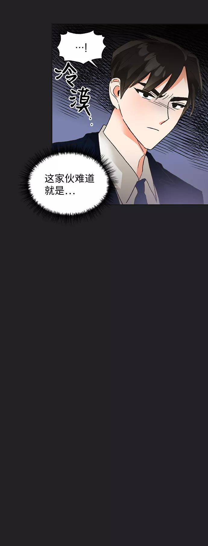 《第六感之吻》第21话 第75页