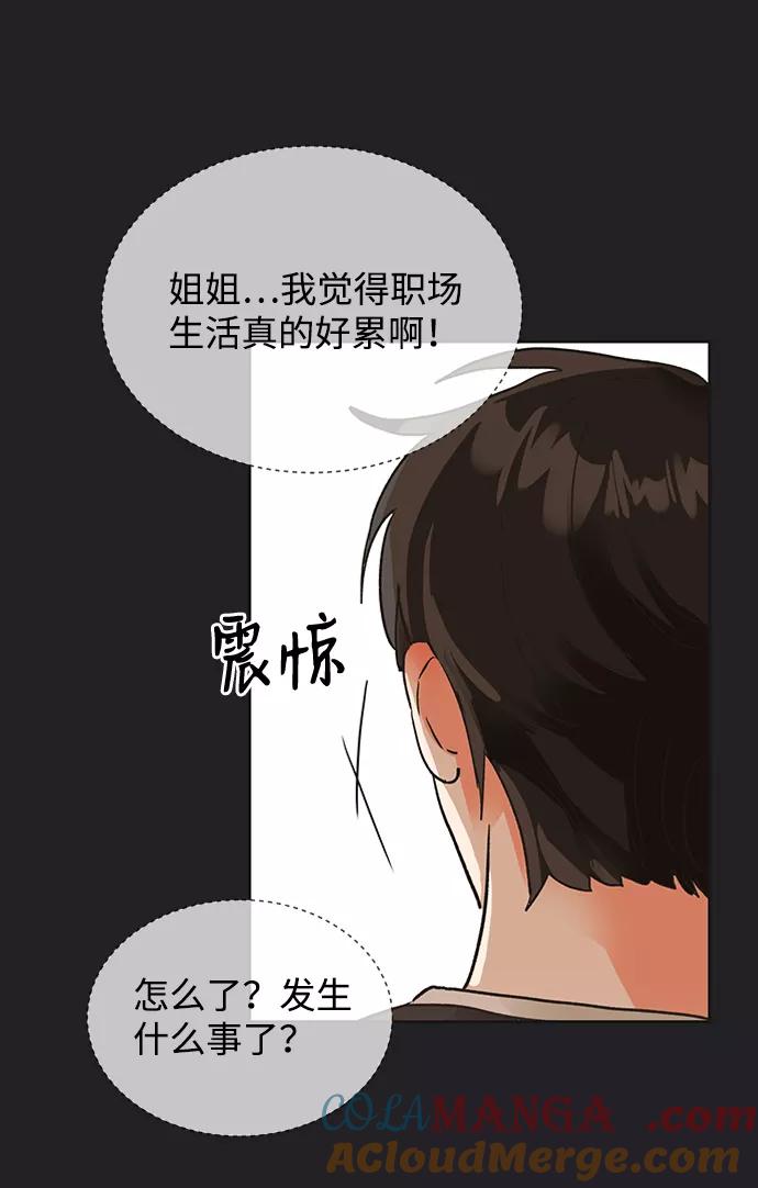 《第六感之吻》第21话 第37页