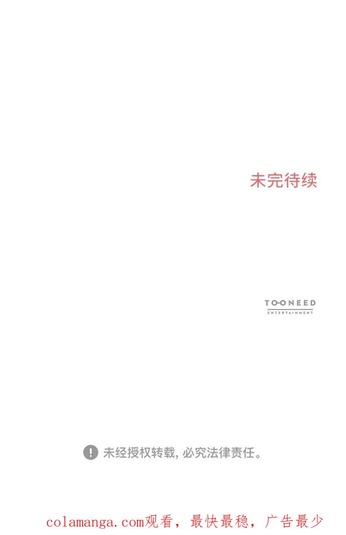 《第六感之吻》第21话 第98页