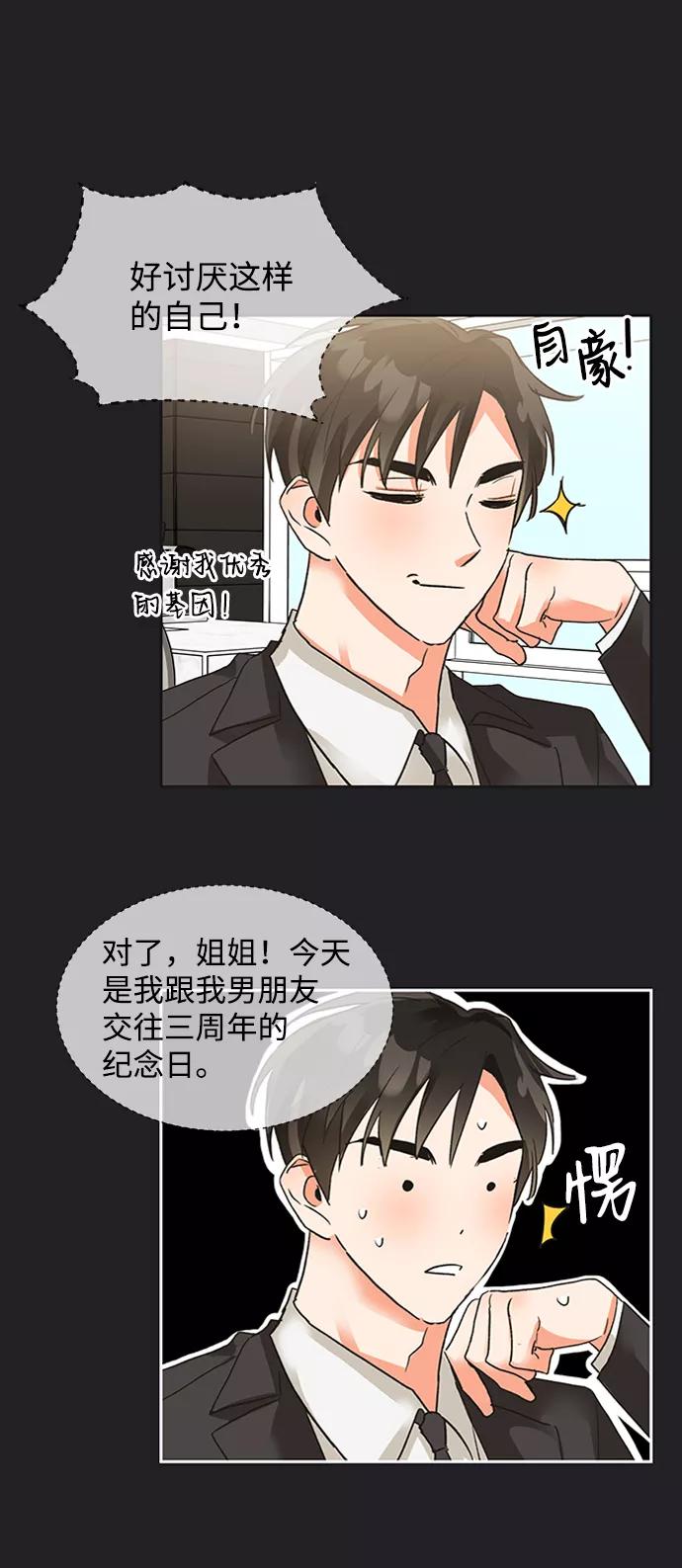 《第六感之吻》第21话 第41页