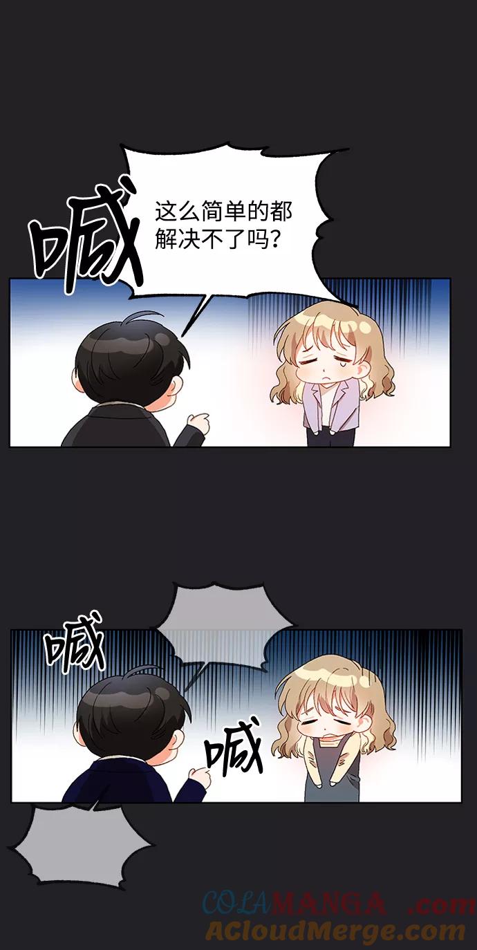 《第六感之吻》第21话 第34页