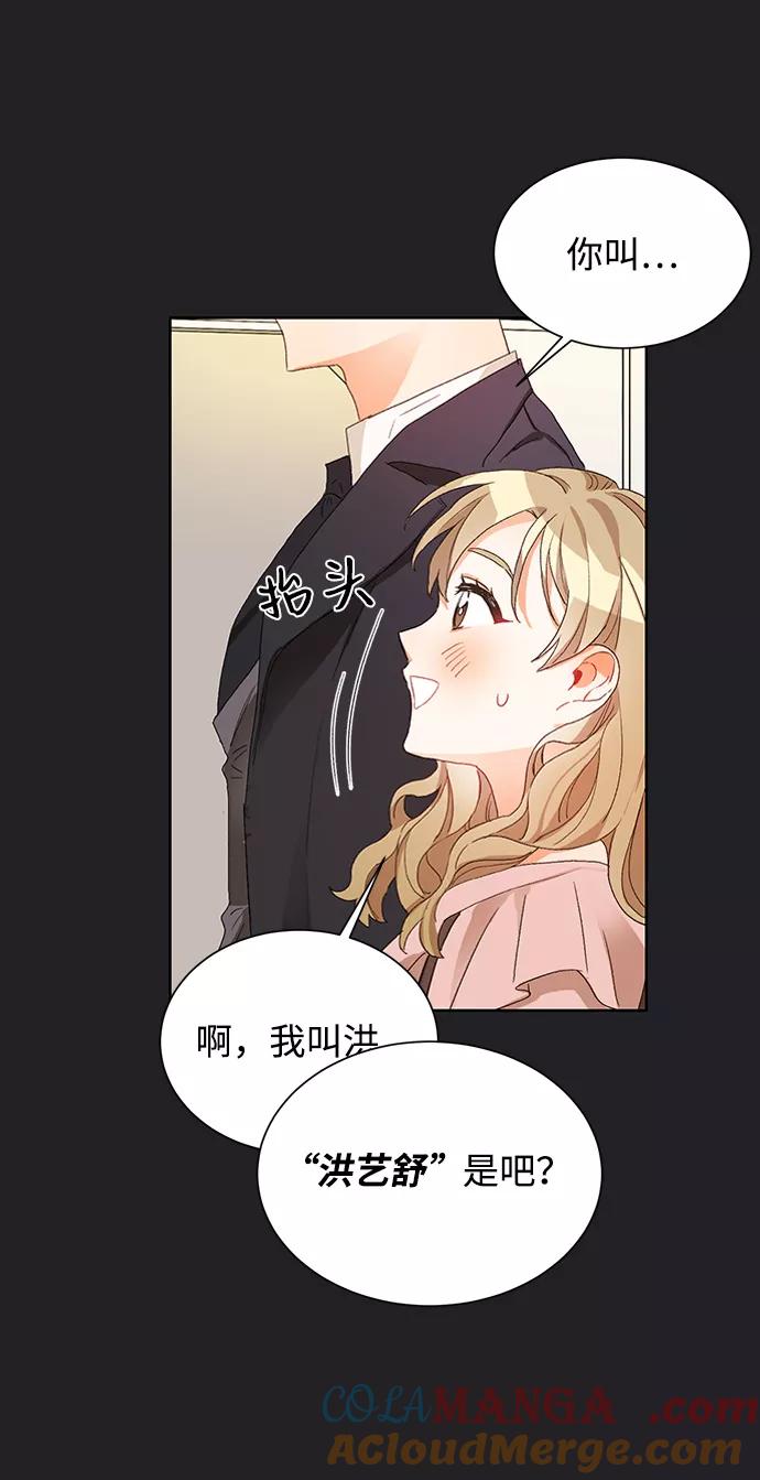 《第六感之吻》第21话 第22页