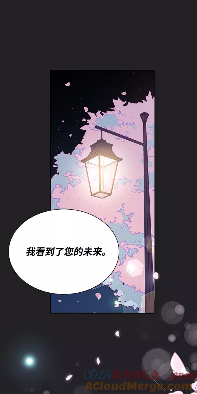 《第六感之吻》第21话 第76页