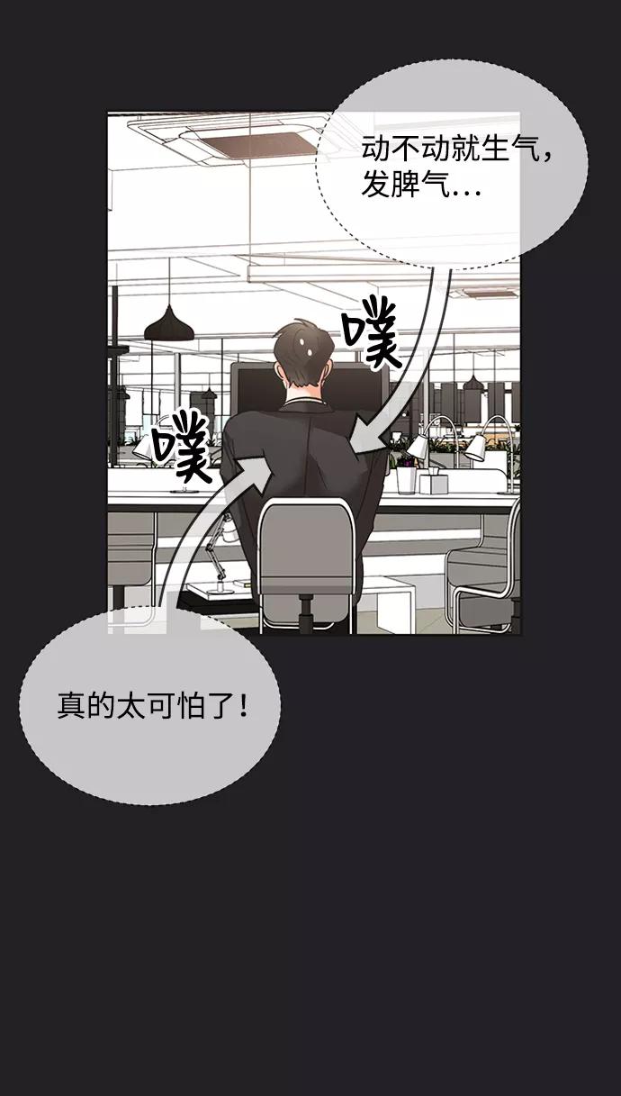 《第六感之吻》第21话 第39页