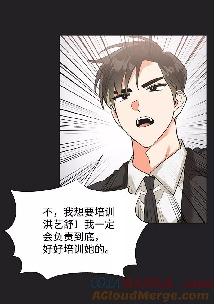 《第六感之吻》第21话 第28页