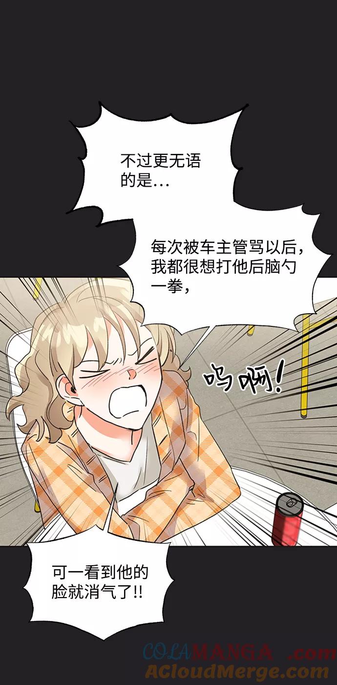 《第六感之吻》第21话 第40页