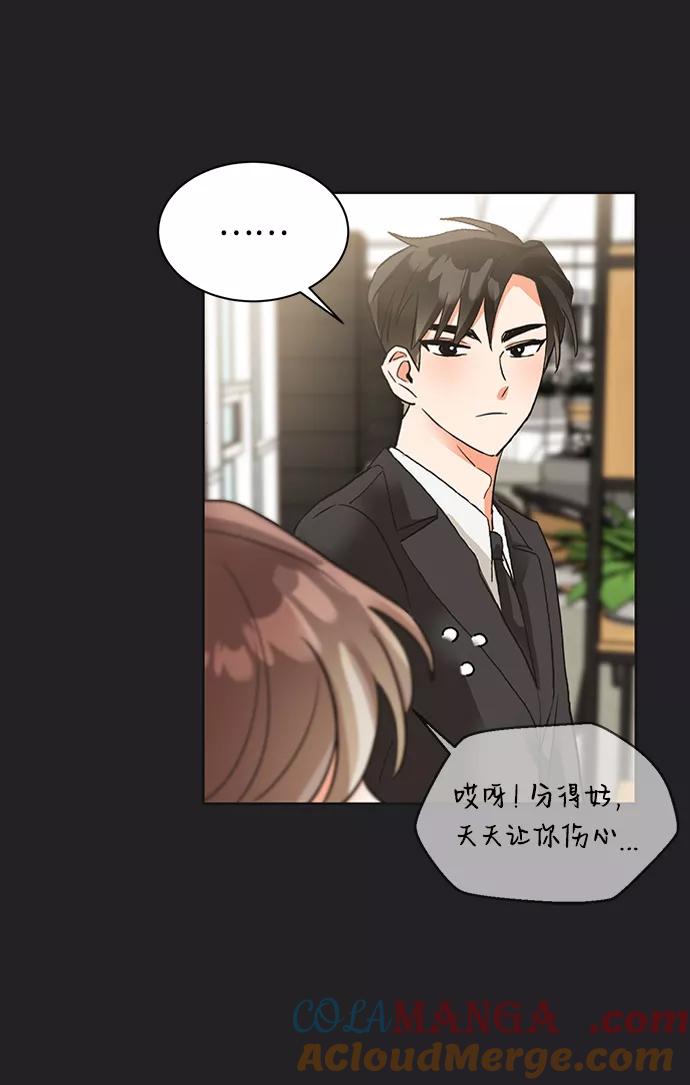 《第六感之吻》第21话 第52页