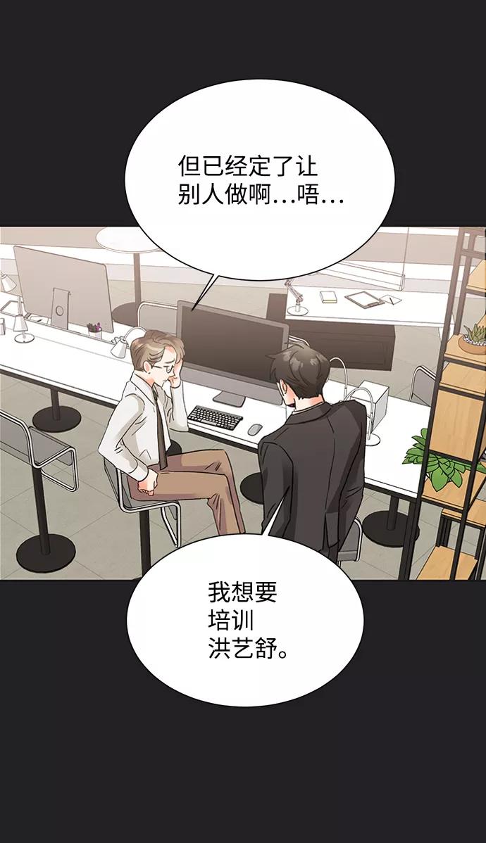 《第六感之吻》第21话 第26页