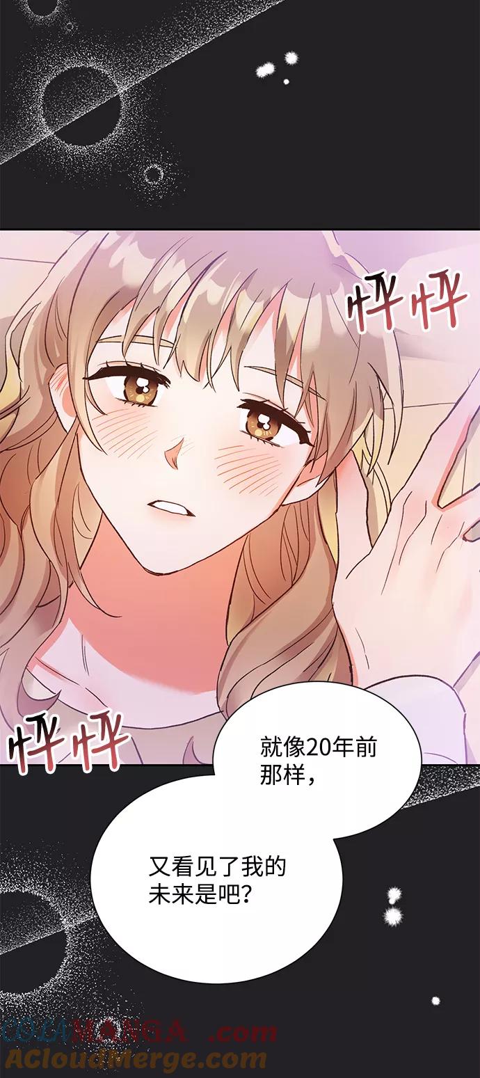 《第六感之吻》第21话 第88页