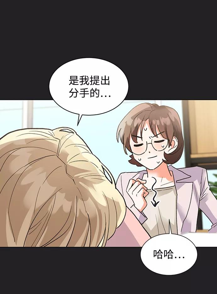 《第六感之吻》第21话 第51页