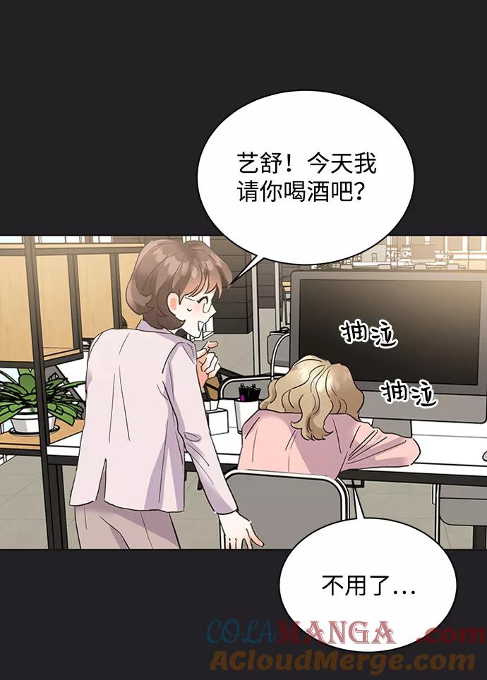 《第六感之吻》第21话 第49页