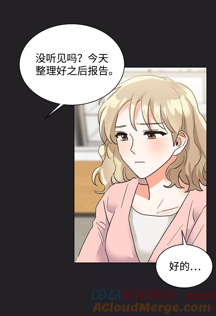 《第六感之吻》第21话 第55页