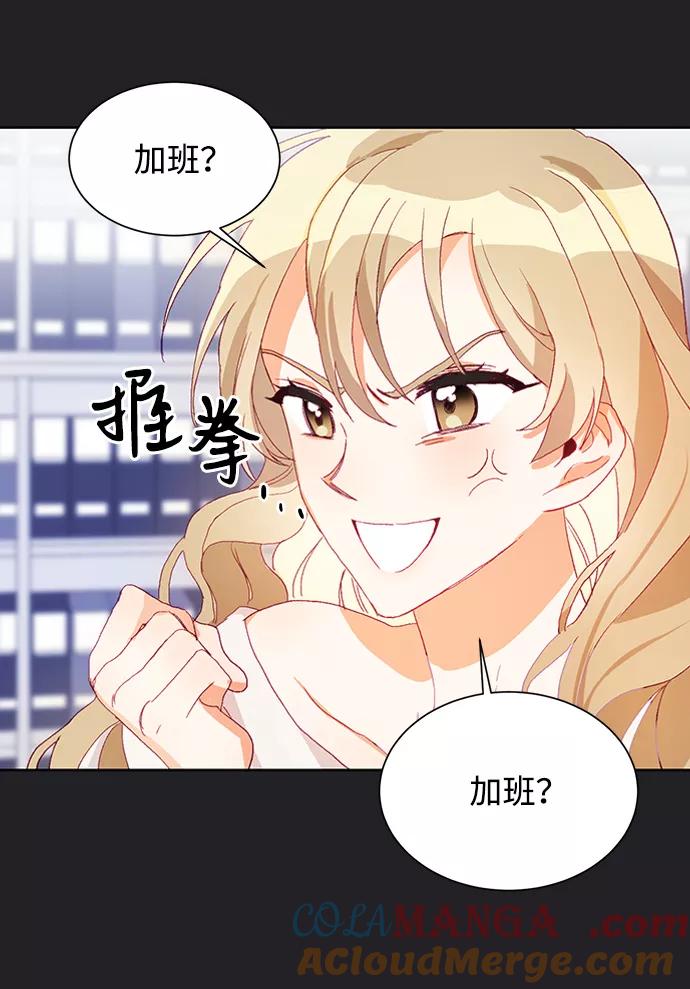 《第六感之吻》第21话 第58页
