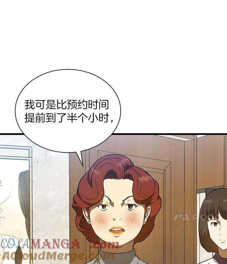 《AI神医的诞生》3.正确的诊断 第45页