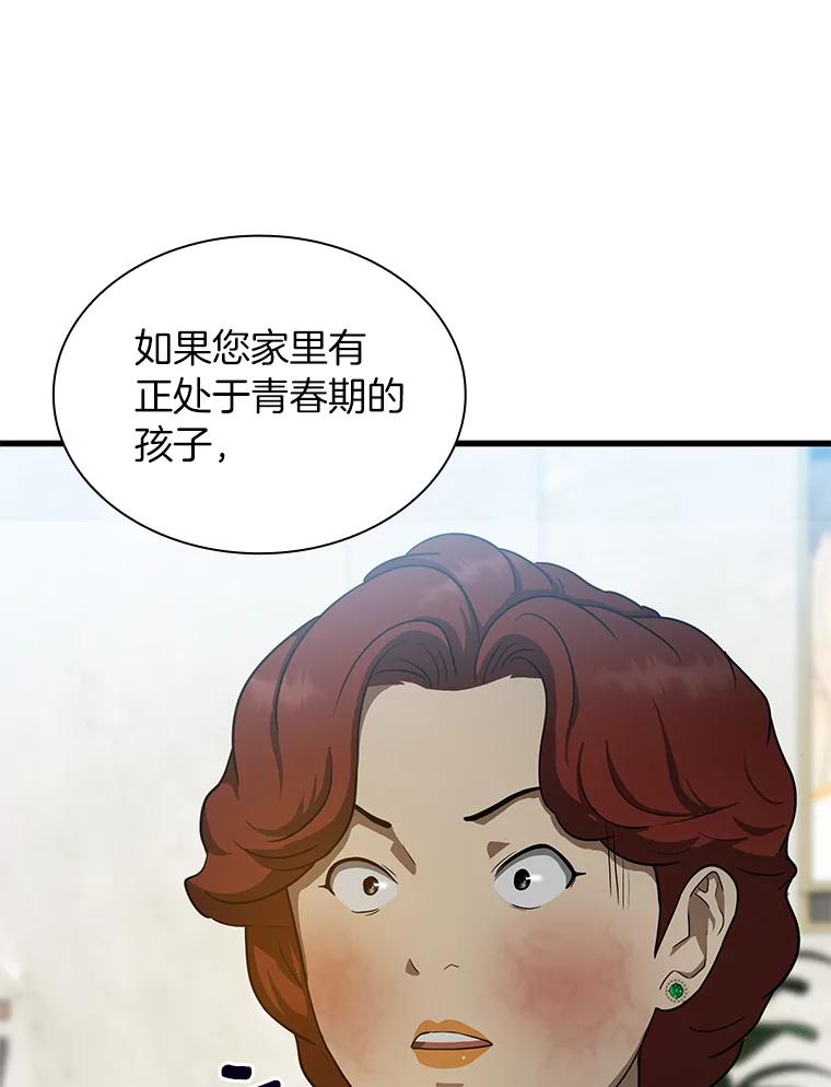 《AI神医的诞生》3.正确的诊断 第78页