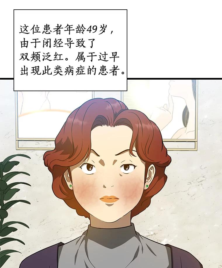 《AI神医的诞生》3.正确的诊断 第51页