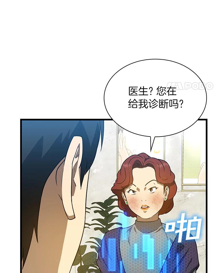 《AI神医的诞生》3.正确的诊断 第60页