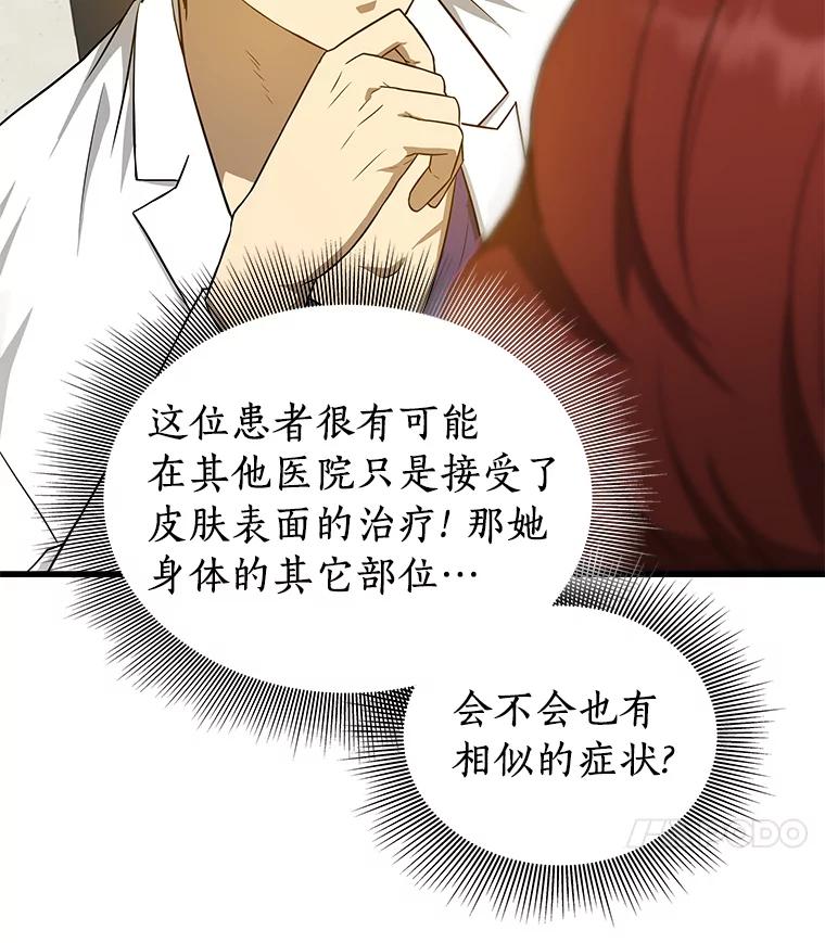 《AI神医的诞生》3.正确的诊断 第70页