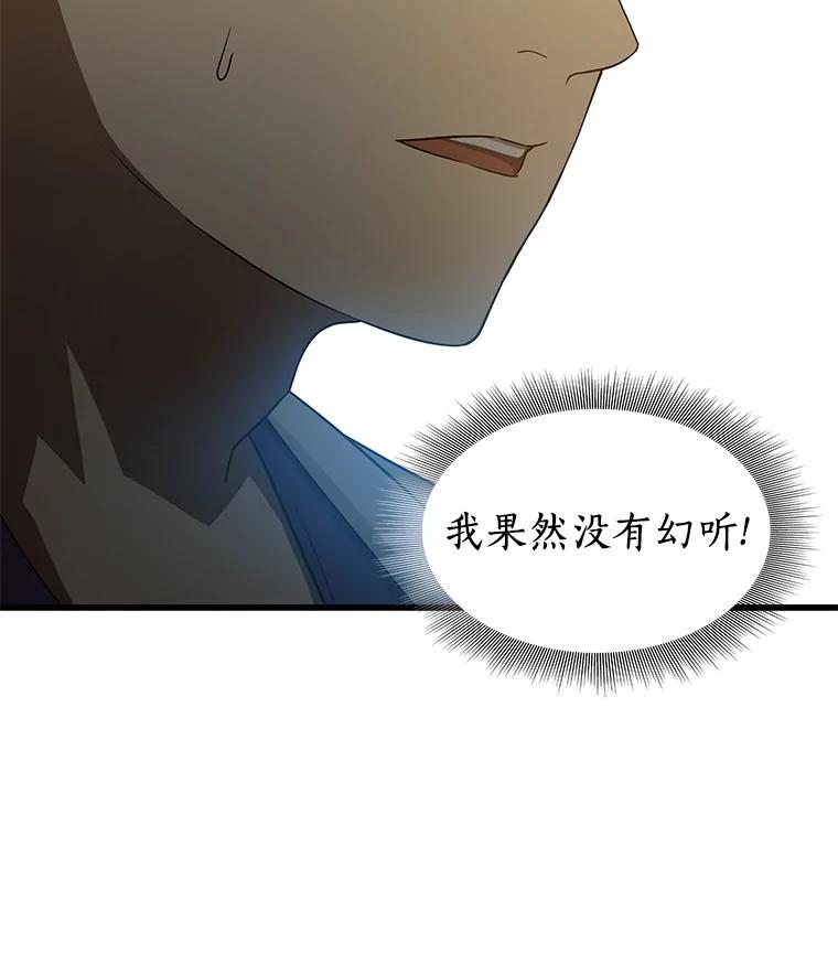 《AI神医的诞生》3.正确的诊断 第59页