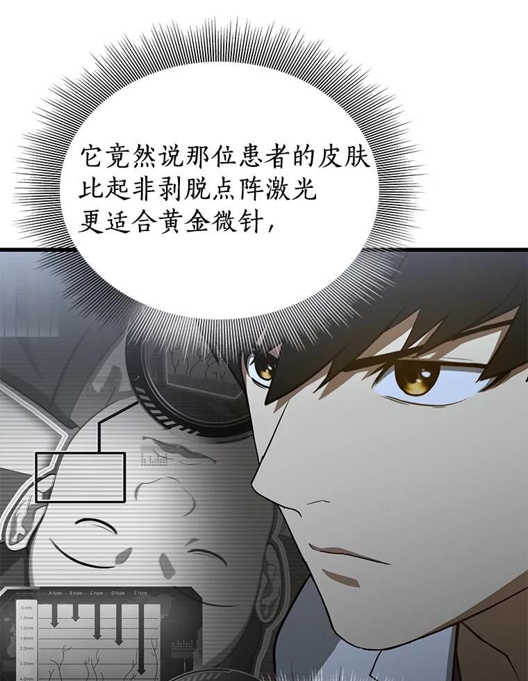 《AI神医的诞生》3.正确的诊断 第20页