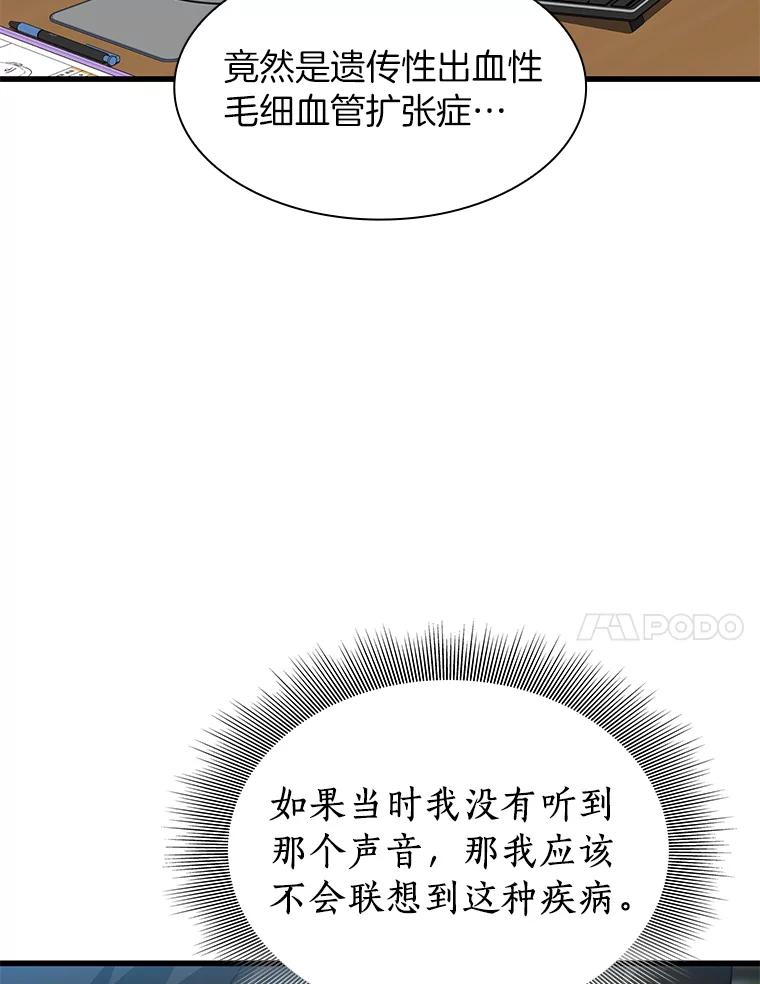 《AI神医的诞生》3.正确的诊断 第90页