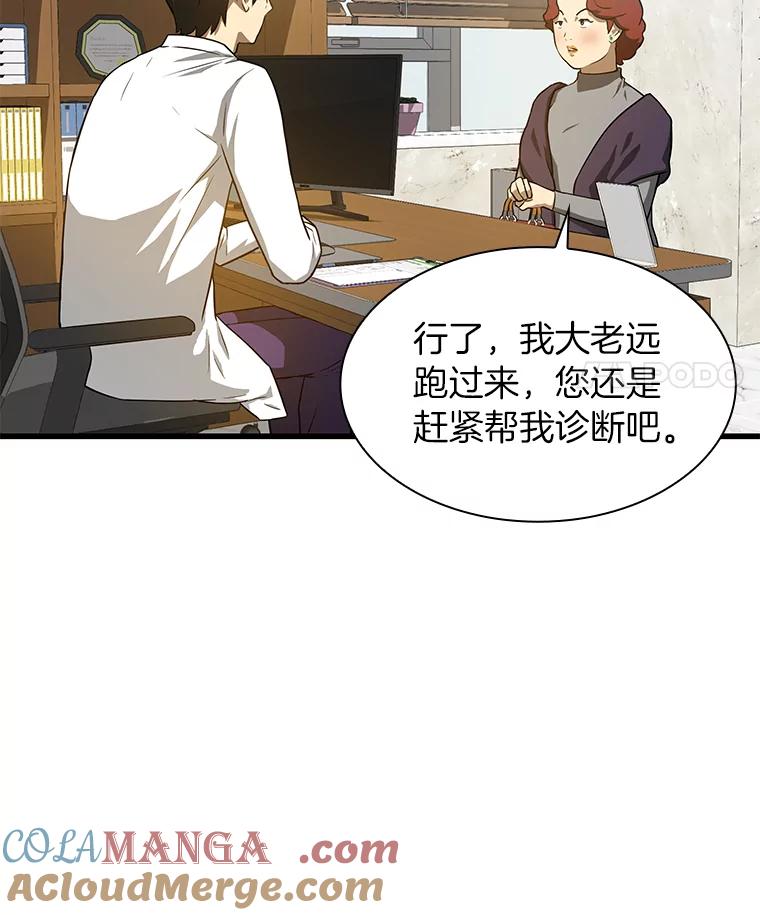 《AI神医的诞生》3.正确的诊断 第49页