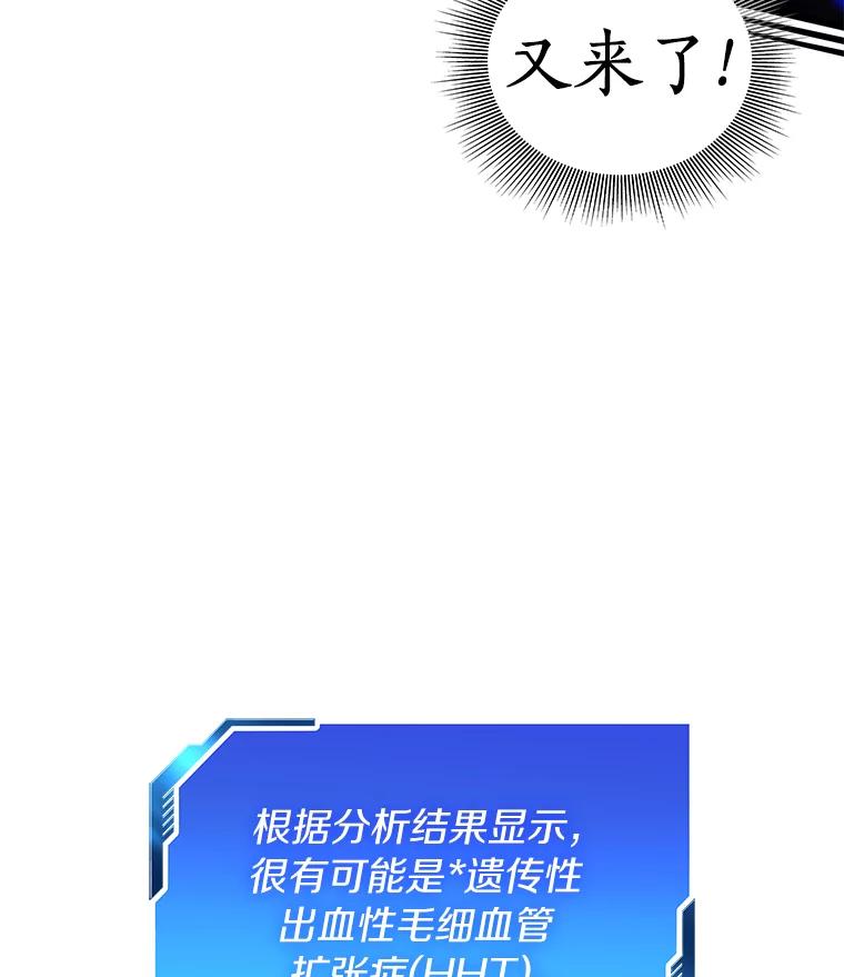 《AI神医的诞生》3.正确的诊断 第55页