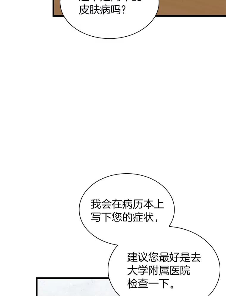 《AI神医的诞生》3.正确的诊断 第76页