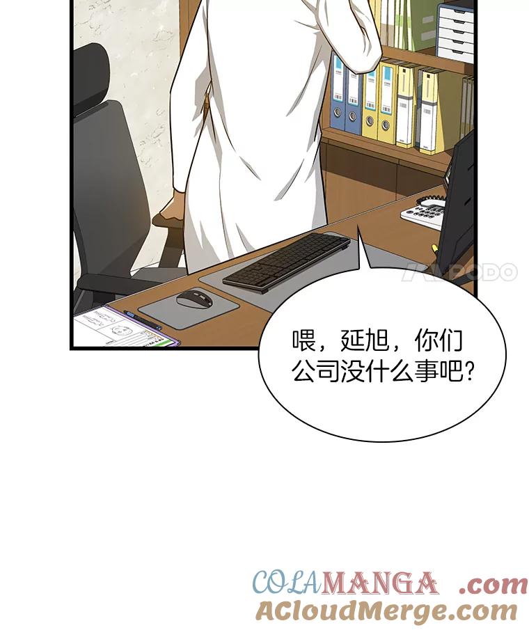 《AI神医的诞生》3.正确的诊断 第97页