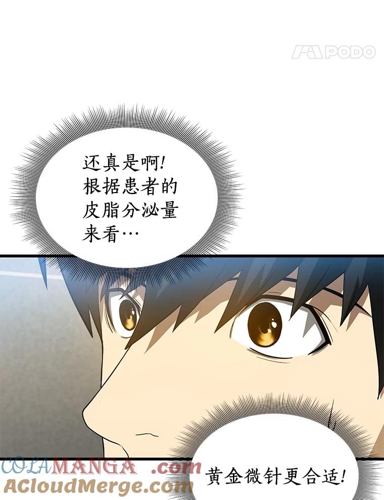 《AI神医的诞生》3.正确的诊断 第25页