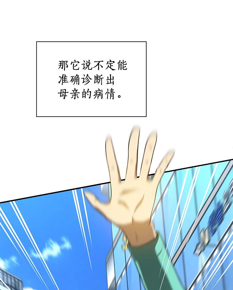 《AI神医的诞生》3.正确的诊断 第124页