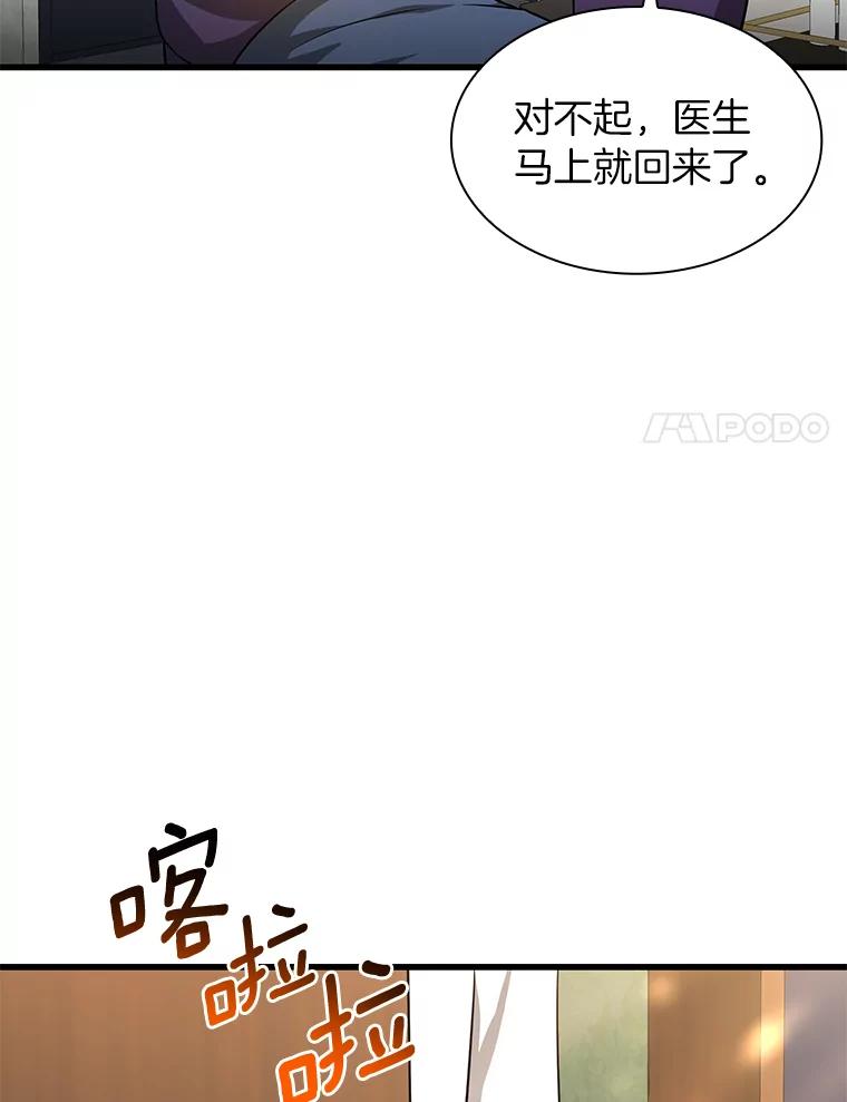 《AI神医的诞生》3.正确的诊断 第28页